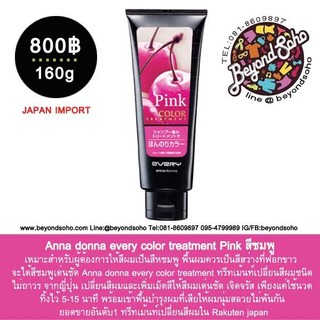 Anna donna every color treatment สีผม สีชมพู ขนาด 160 G