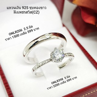 Memorine Jewelry แหวนคู่รักเงินแท้ 925 ฝังเพชรสวิส (CZ) : DUO-21