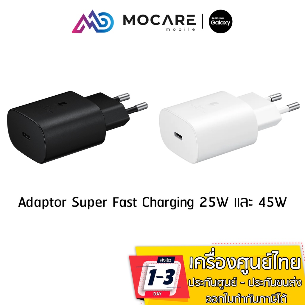 ส่งด่วน ส่งไว | หัวชาร์จ Samsung ชุดชาร์จ Samsung แท้ (45W/25W/15W)| รับประกันศูนย์ไทย 6 เดือน ของให