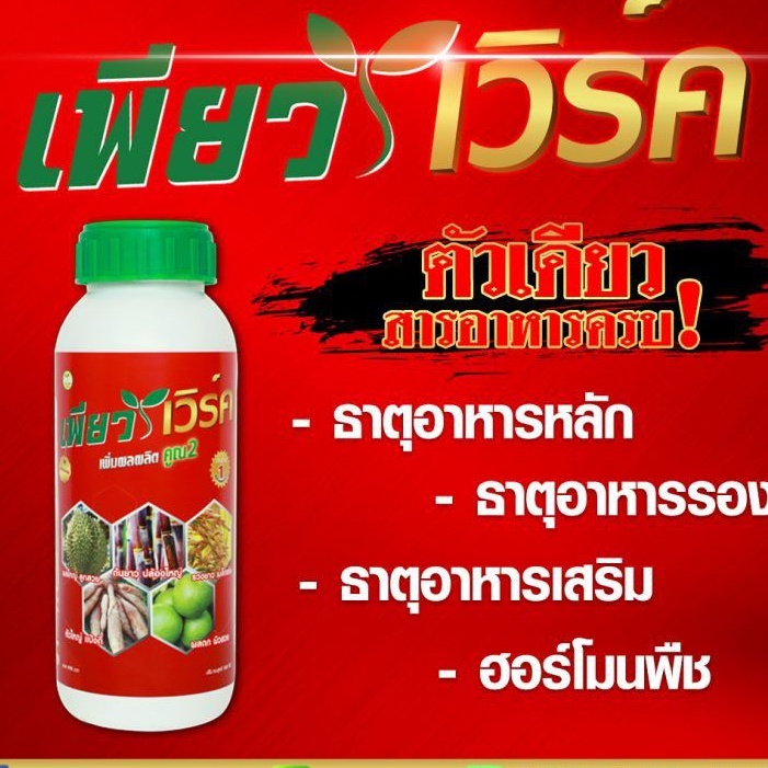 เพียวเวิร์ค 500 ซีซี  สารอินทรีย์คุณภาพ 100% คัดสรรมาอย่างดี เพิ่มผลผลิตให้เกษตรกรได้มากมาย เกษตรเพียว