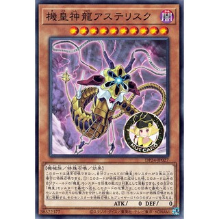 [Yugioh]  Meklord Astro Dragon Asterisk  ( DP24-JP027 (C))