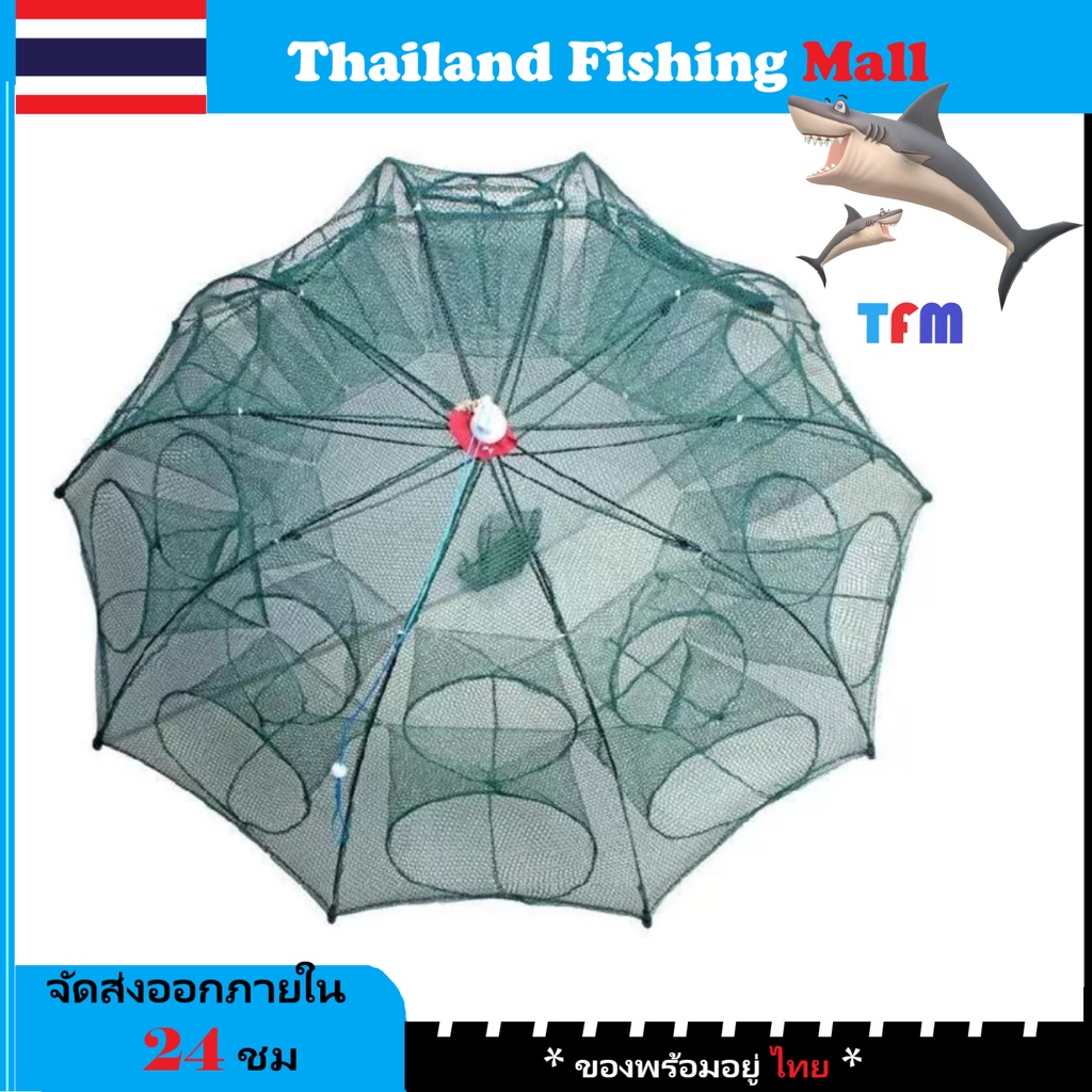 1-2 วัน-(ส่งไว ราคาส่ง) ร่มตาข่าย กระชังร่มดักกุ้งดักปลา ทางเข้า 4,8,10,12,16 ประตู【TFM】