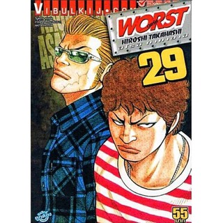 WORST (เวอร์ส) 21-29 (เล่มปลีก)