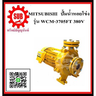 MITSUBISHI  ปั๊มน้ำหอยโข่ง  WCM-3705 FT 5HP380V  2 x1.1/2  (หน้าแปลน)   WCM3705FT   WCM-3705-FT   WCM - 3705 - FT   WCM