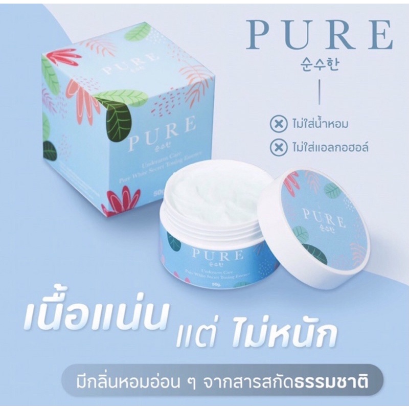 ครีมเพียว ครีมทารักแร้ Pure Underarm Care 50 g. Pure รักแร้ เพียวรักแร้