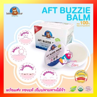 พร้อมส่ง* AFT BUZZIE BALM by baby ling บาล์มทาหลังยุงกัด แก้ เเพ้ คัน ลดรอยดำได้ดี ขนาด 10กรัม สำหรับเด็ก1เดือนขึ้นไปจ้า