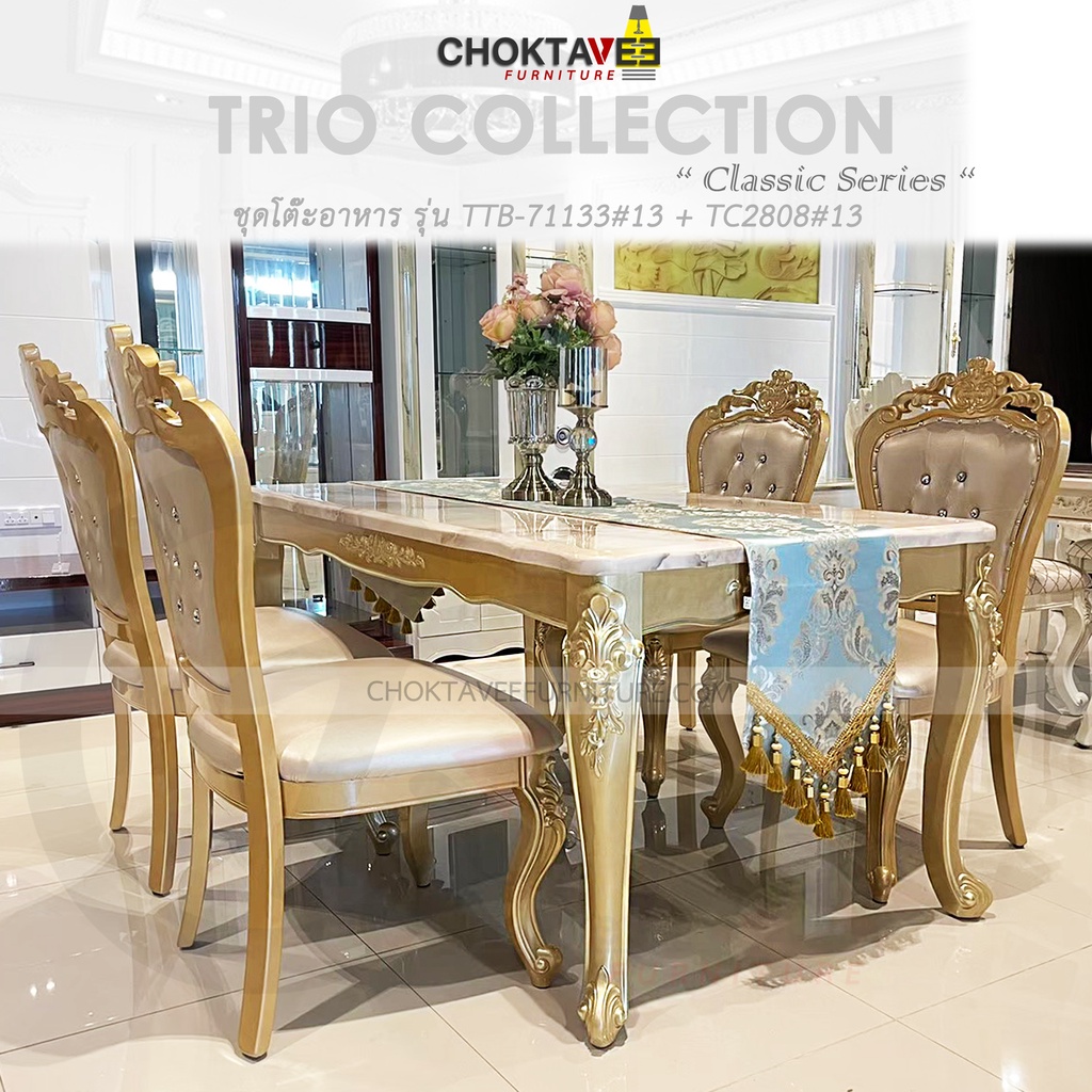 ชุดโต๊ะอาหาร 4P. 130cm. (หิน) วินเทจ หลุยส์ สีทอง (Platinum Classic Series)  รุ่น SET-TTB-LV-130G-II [Pick Collection]