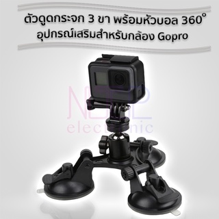 Car Holder Triple Vacuum Suction Cup Mount  ตัวดูดกระจก 3 ขา พร้อมหัวบอล 360 อุปกรณ์เสริมสำหรับกล้อง Gopro