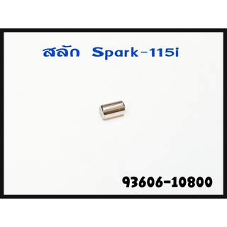 สลัก YAMAHA SPARK-115I/FRESH/Y100 รหัส 93606-10800 แท้ศูนย์ YAMAHA