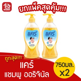 [2 ขวด] Care แคร์ แชมพู ออริจินัล เบบี้ 750 มล. แถมฟรี แปรงสีฟันคอลเกต สลิมซอฟ