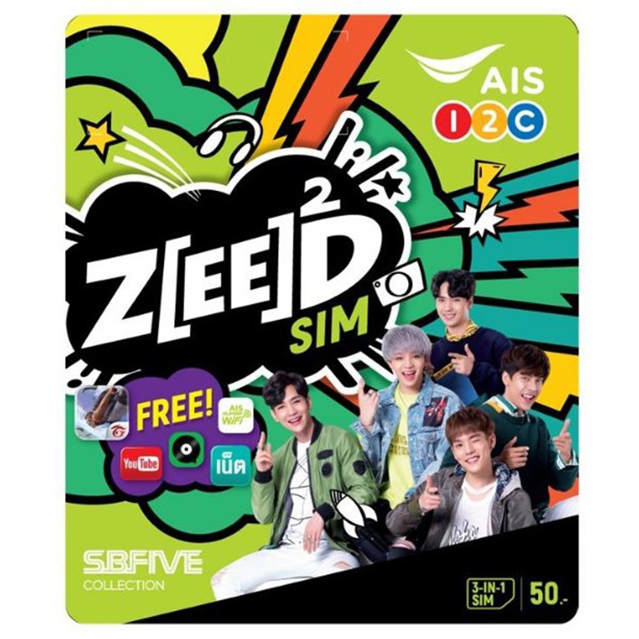 AIS ซิมโคตรเทพ 4Mbps ไม่อั้น  เริ่มต้นเดือนละ 150 บาท