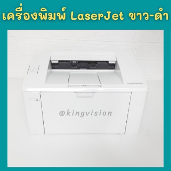 ปริ้นเตอร์ HP LaserJet Pro M102a (มือสอง) เครื่องปริ้นเลเซอร์-ขาวดำ ปริ้นได้อย่างเดียว ราคาสุดคุ้ม