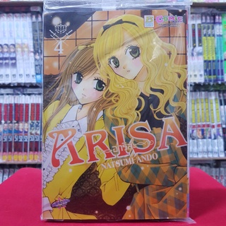 ARISA อาริสะ เล่มที่ 4 หนังสือการ์ตูน มังงะ มือหนึ่ง บงกช