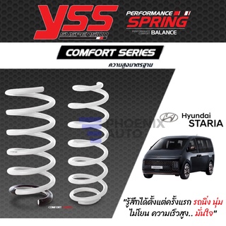 YSS Comfort Series สปริงรถ Hyundai Staria ปี 2021-ปัจจุบัน (ความสูงเดิม)