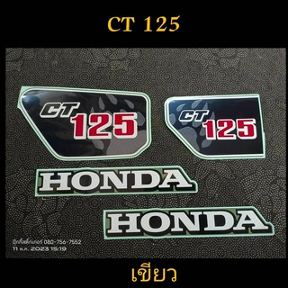 สติ๊กเกอร์ CT 125 เขียว แท้โรงงาน