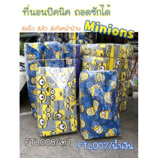 ที่นอนปิคนิค ถอดซักได้ ลายมินเนี่ยน Minions by Fountain (TULIP)