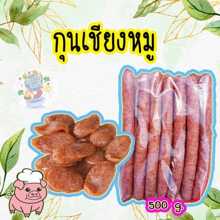 พร้อมส่ง กุนเชียงหมู 500 กรัม มันน้อย เนื้อเน้นๆ ได้กินแล้วจะติดใจ กุนเชียงอร่อยๆ