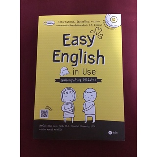 Easy English in Use พูดอังกฤษง่าย ๆ ใช้ได้จริง!