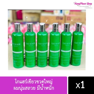 🔥🔥ราคาดีที่สุด🔥🔥.    โกแฮร์เขียวขวดใหญ่ 250ml. ของแท้ราคาส่ง พร้อมส่งค่ะ