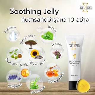 เจลลดสิว Dezense  jelly สิวอักเสบ เหมาะผิวแพ้ง่าย