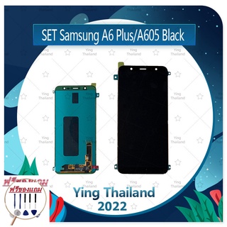 Set Samsung A6 Plus/A6+/A605 (แถมฟรีชุดซ่อม) อะไหล่จอชุด หน้าจอพร้อมทัสกรีน LCD Display Touch Screen อะไหล่มือถือ