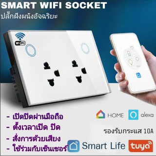 WIFI : TUYA Smart Wall Socket (ปลั๊กผนังไวไฟเปิดปิดผ่านแอพ) รองรับ Google Home/ Alexa