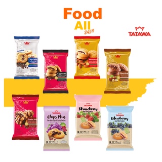 คุกกี้ ขนม ตุกกี้สอดไส้ มีทั้งหมด 8 รส ตรา ทาทาวา (TATAWA Brand) ขนาด 120 กรัม