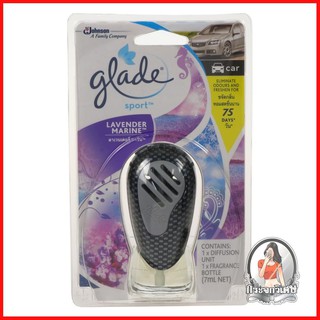 น้ำหอมปรับอากาศ น้ำหอมปรับอากาศ ดูดความชื้น น้ำหอมปรับอากาศในรถยนต์ GLADE สปอร์ต ลาเวนเดอร์ 7 มล. 
 กลิ่นลาเวนเดอร์มารีน