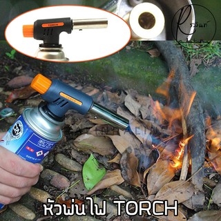 หัวพ่นไฟ TORCH หัวแก๊ส หัวพ่นไฟทำอาหาร multi purpose gas torch  หัวเป่าไฟฟู่ สำหรับต่อหัวเบรินอาหาร