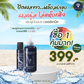 แชมพูปิดผมขาว คัลเลอร์สปาลิมิเต็ดเซต Color Spa Limited Set ผลิตภัณฑ์เปลี่ยนสีผม