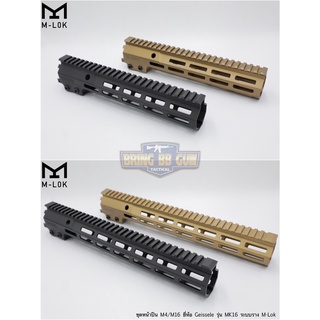 ชุดหน้า Geissele MK16 ระบบราง M-Lok (ชุดหน้า MK16) (Geissele DDC MK16 URGI)