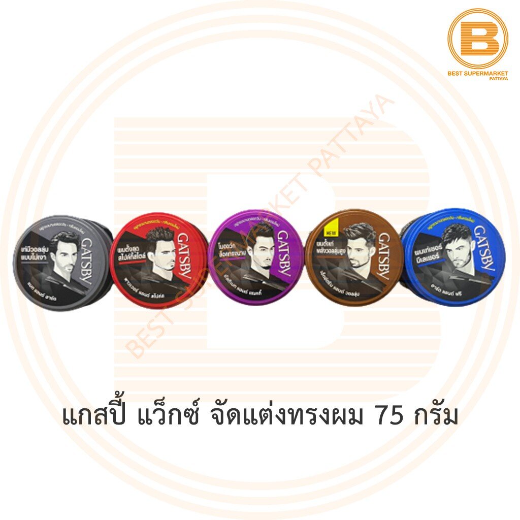 แกสปี้ แว็กซ์ จัดแต่งทรงผม 75 กรัม Gatsby Hair Styling Wax 75 g.