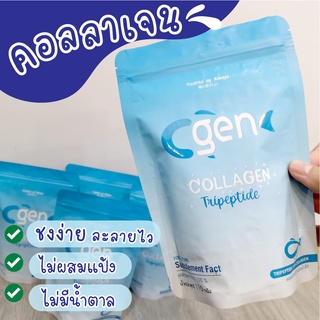 Cgen Collagen คอลลาเจนไตรเปปไทด์ คอลลาเจนแท้ 100% ซองละ110กรัม บำรุงกระดุกข้อต่อ ผิวพรรณ