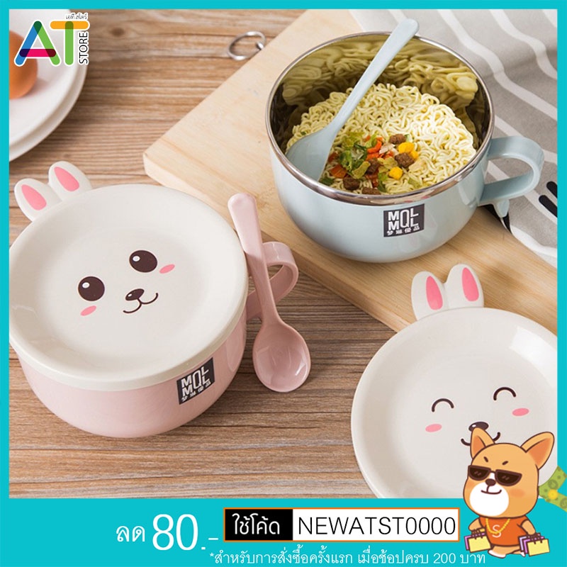 AT.Store ชุดถ้วยชามสเเตนเลส ถ้วย +ฝาปิดและช้อน ลายกระต่าย ชุดชามสแตนเลส ชุดถ้วยชามลายน่ารัก