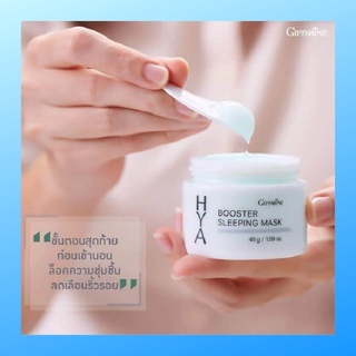 มีของแถม Hya Booster Sleeping Mask GIFFARINE ไฮยา บูสเตอร์ สลิปปิ้ง มาสก์ กิฟฟารีน บำรุงผิวหน้า สำหรับกลางคืน