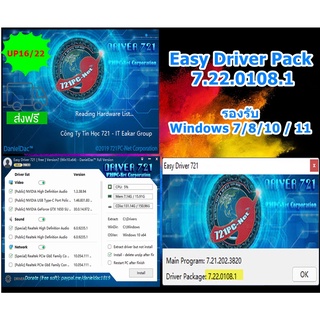 Easy Driver Pack 7.22.0108.1 ISO (x86/x64) [English] โปรแกรมลงไดร์เวอร์อัตโนมัติ รองรับ Windows 7 8 8.1 10 11