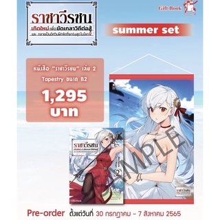 (นิยาย) ราชาวีรชนเกิดใหม่ฯ เล่ม 2 + ผ้าแขวน