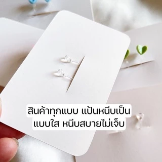 ต่างหูหนีบ 💥🌻 set H สำหรับสาวๆ ไม่เจาะหู แป้นใส ใส่สบาย ไม่เจ็บเลย สำหรับคนไม่เจาะหู