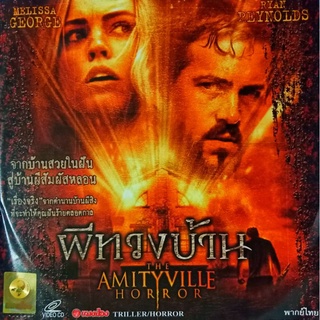 VCD ผีทวงบ้าน THE AMITYVILLE HORROR