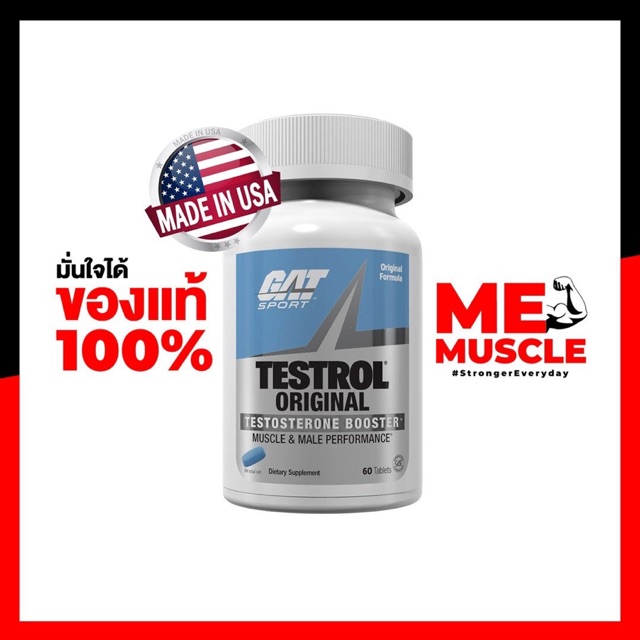 NEW!! GAT Testrol Original Testosterone booster อาหารเสริมช่วยเพิ่มระดับฮอร์โมนเพศชาย คุณภาพพรีเมี่ยม