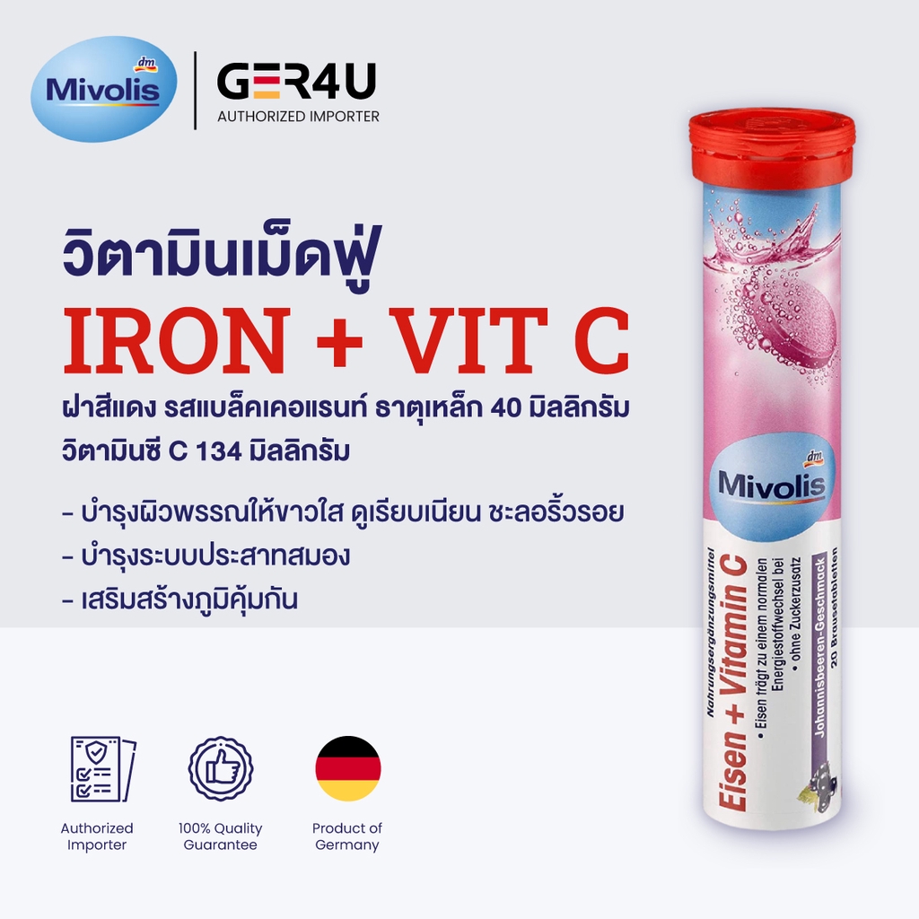 ⭐️พร้อมส่ง⭐️ Mivolis - Iron + VitaminC ธาตุเหล็ก วิตามินซี รสแบล็คเคอแรนท์ เม็ดฟู่ละลายน้ำ วิตามิน 1หลอด 20เม็ด