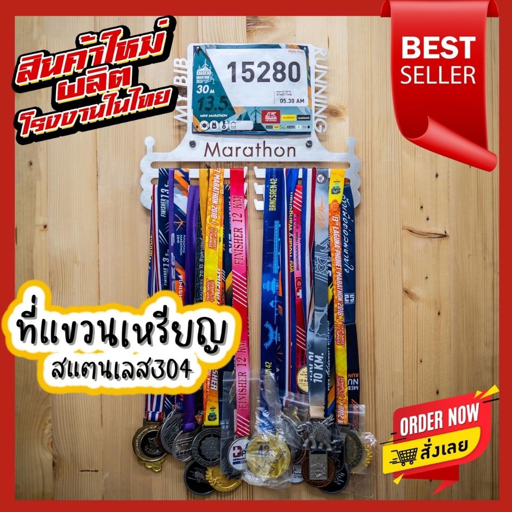 ที่แขวนเหรียญวิ่ง สแตนเลส เหรียญรางวัล 39x29cm แขวน BIB Medal Display Medal Hanger ราวแขวนเหรียญ นักวิ่ง มาราธอน