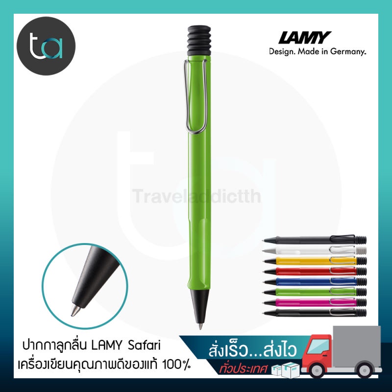 ปากกาลูกลื่น LAMY Safari ปากกาลูกลื่นสี ดำ,ดำด้าน,ขาว,แดง,เขียว,ชมพู,เหลือง,น้ำเงิน [ ถูกจริง TA ]