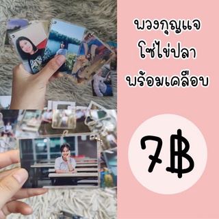 ✨พร้อมส่ง✨ พวงกุญแจ พวงกุญแจเคลือบ พวงกุญแจเคลือบแข็ง พวงกุญแจรูปภาพ กันน้ำ 💯💯