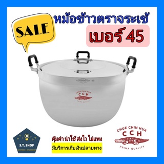 หม้อตราจระเข้ หม้ออลูมิเนียม 2หู เบอร์ 45