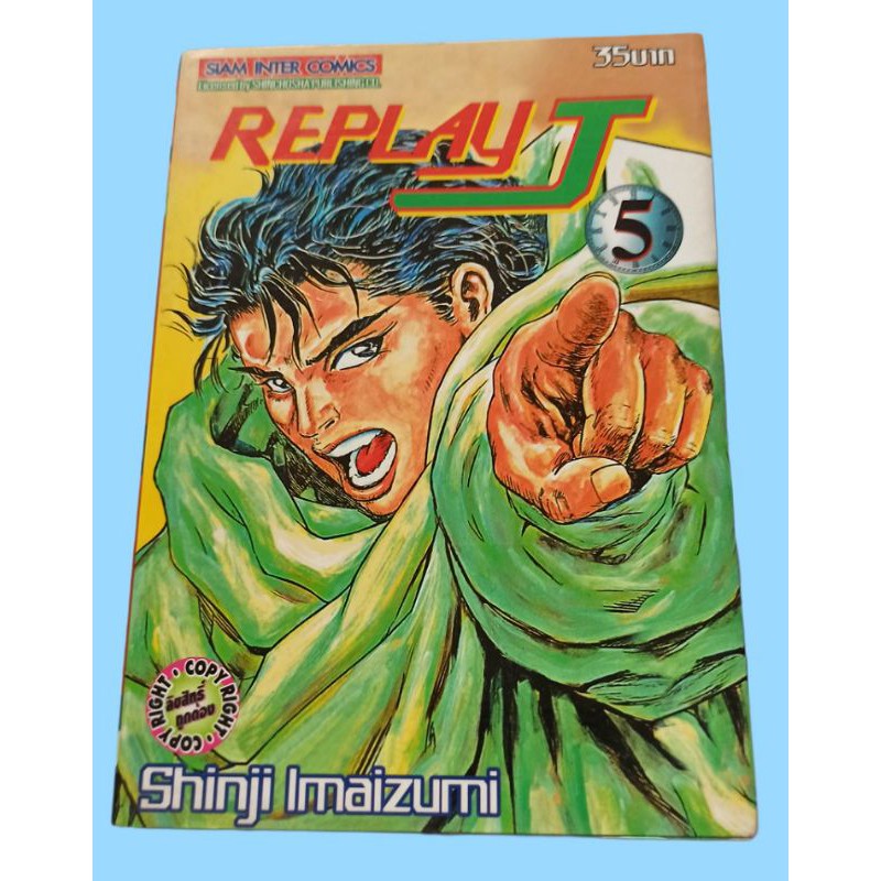 หนังสือการ์ตูน REPLAY J เล่ม 5