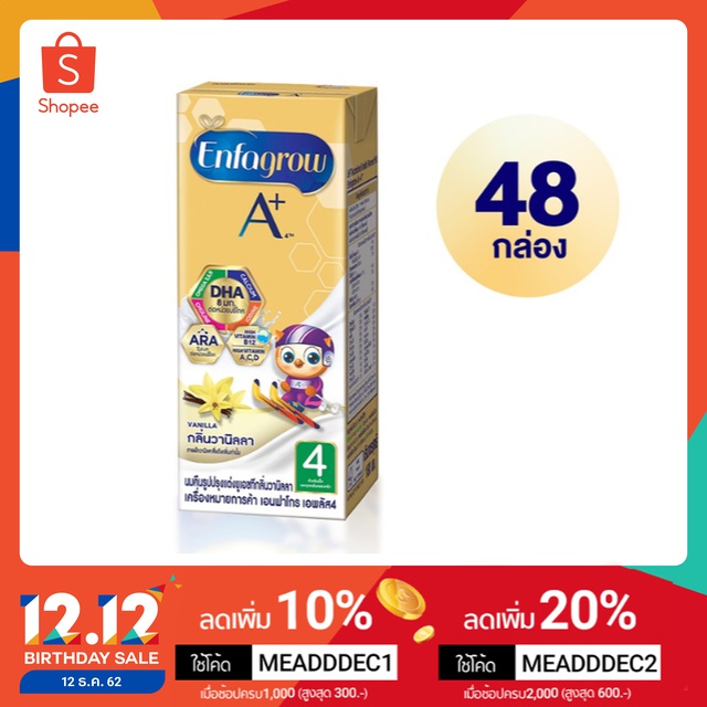 เอนฟาโกร เอพลัส สูตร 4 รสวานิลลา นมกล่อง ยูเอชที สำหรับ เด็ก 24 กล่องx2 ลัง
