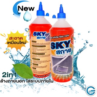 น้ำยาล้างแอร์ ล้างแผงคอยล์เย็น สูตรล้างภายนอกไล่ระบบภายใน" 2in1" แอร์บ้าน-แอร์รถยนต์ SKY1200ml. รุ่นใหม่