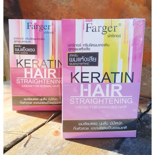 ฟาร์เกอร์ ครีมยืดผมเคราติน สูตรผมธรรมดา แข็งแรง ผมหยิก เส้นใหญ่ Farger Keratin hair straightening cream for normal hair