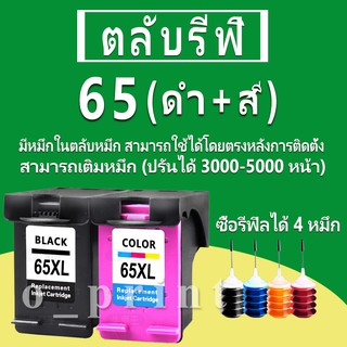 HP 65 หมึก HP65 ตลับหมึกเติม HP65XL ตลับหมึกรีฟิลเข้ากันได้กับ  HP 2600  2620  2622 2630 2632 3700  3720 3721 3723 3724